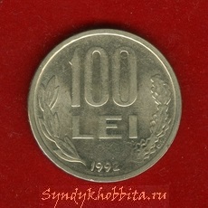 100 лей 1992 года Румыния